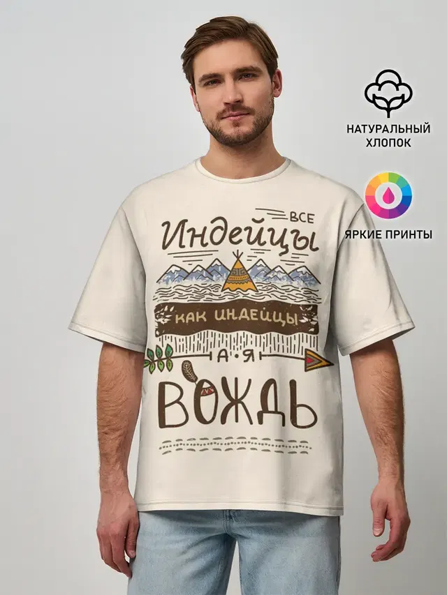 Я вождь