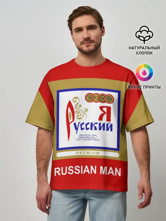 Я русский / Russian man