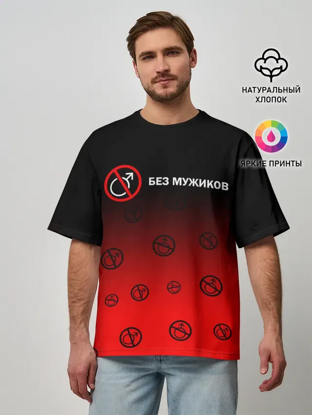 Мужская футболка оверсайз