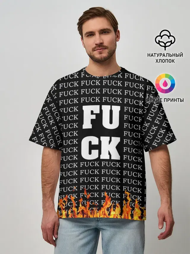 Мужская футболка оверсайз с принтом «Кулинарные — F*CK F*CK F*CK»