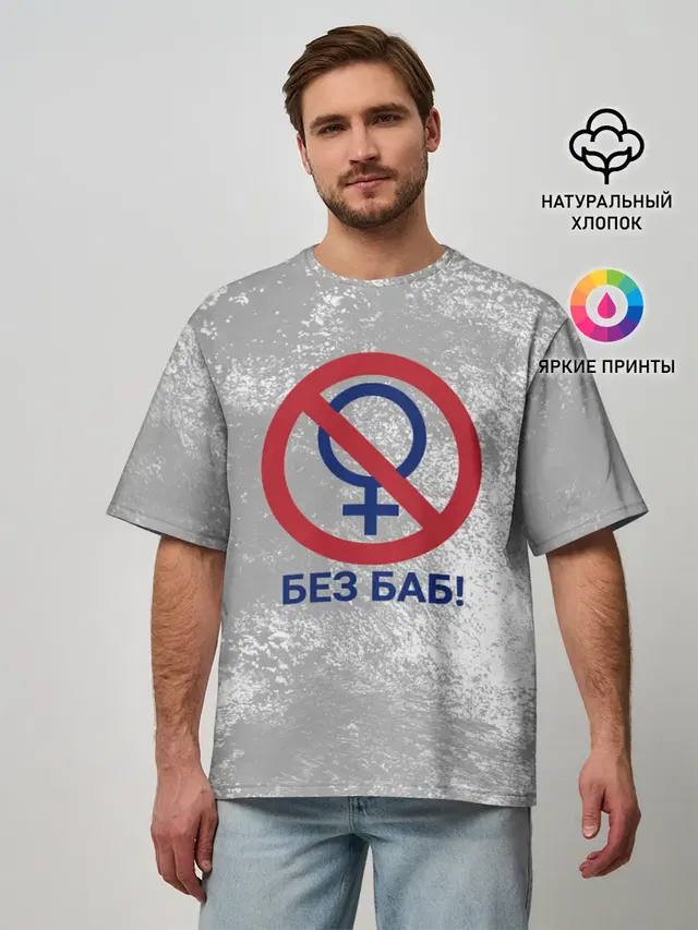 Мужская футболка оверсайз