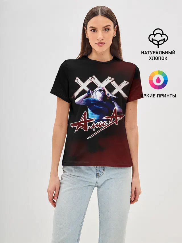 XXX Алиса