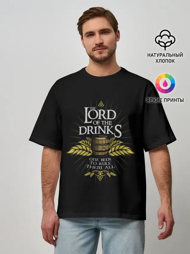 Мужская футболка оверсайз с принтом «Пиво-водочные — Lord of Drinks»