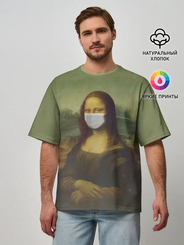 Мона Лиза в маске