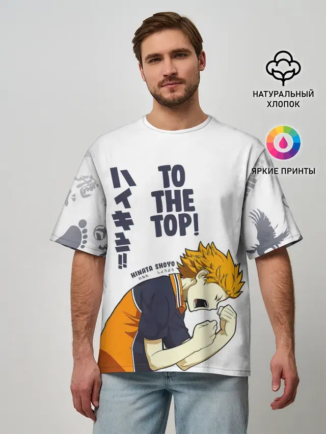 TO THE TOP! Hinata Shoyo