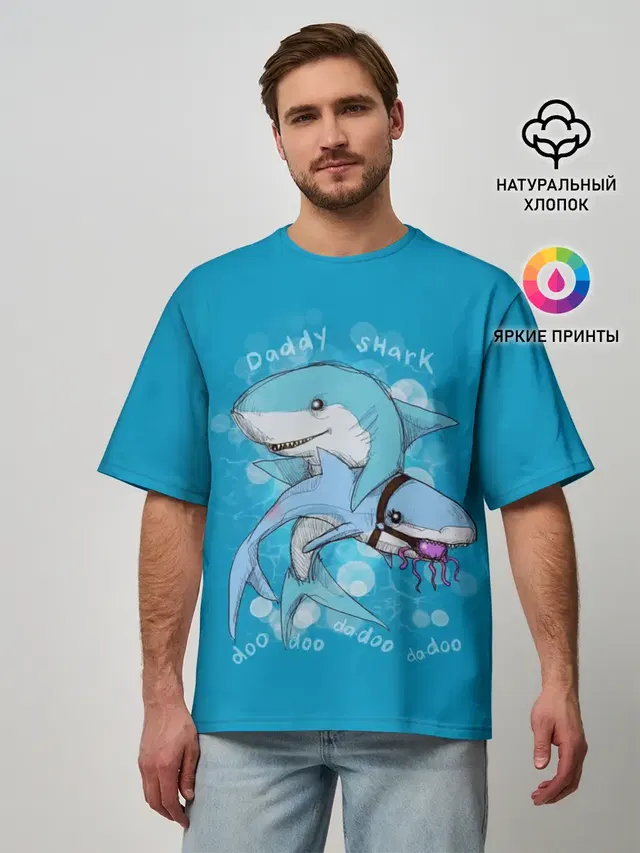 Мужская футболка оверсайз с принтом «Другие — Dady Shark»