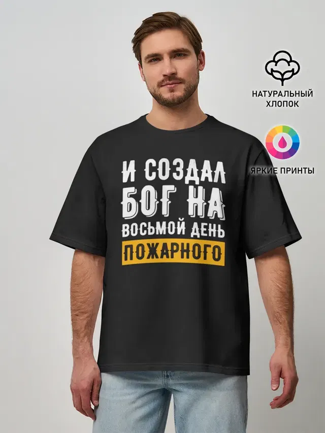 и создал бог пожарного