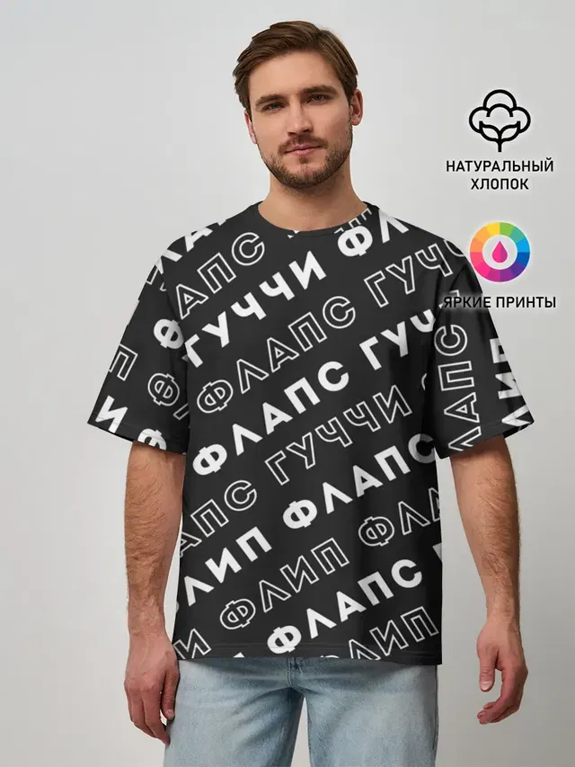 Мужская футболка оверсайз