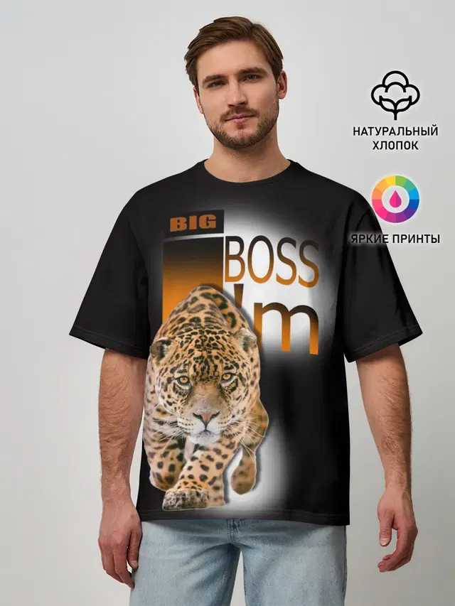 Я Босс Im big boss