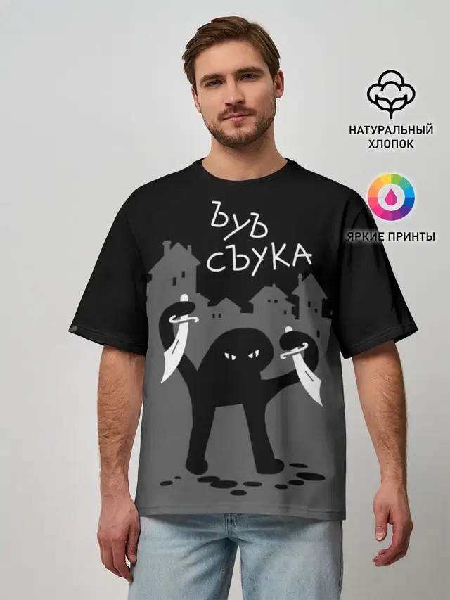 Мужская футболка оверсайз
