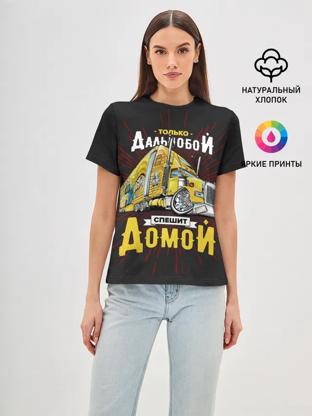 Спешит домой