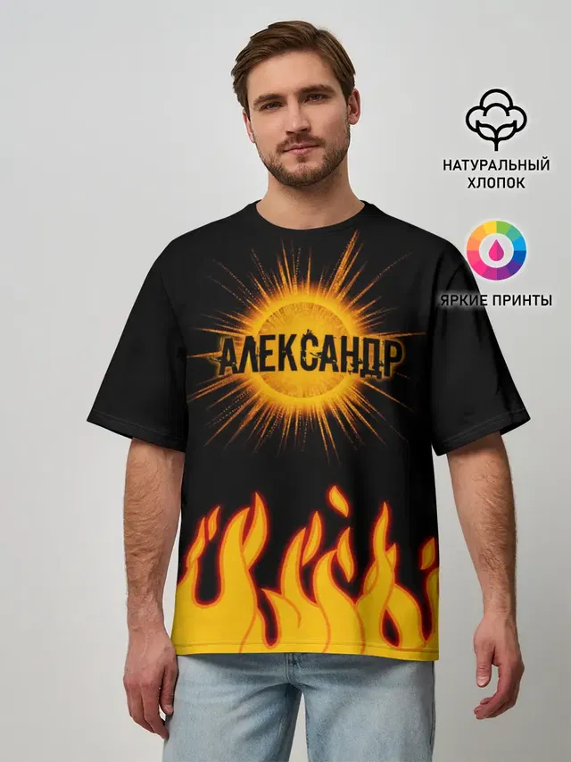 Александр
