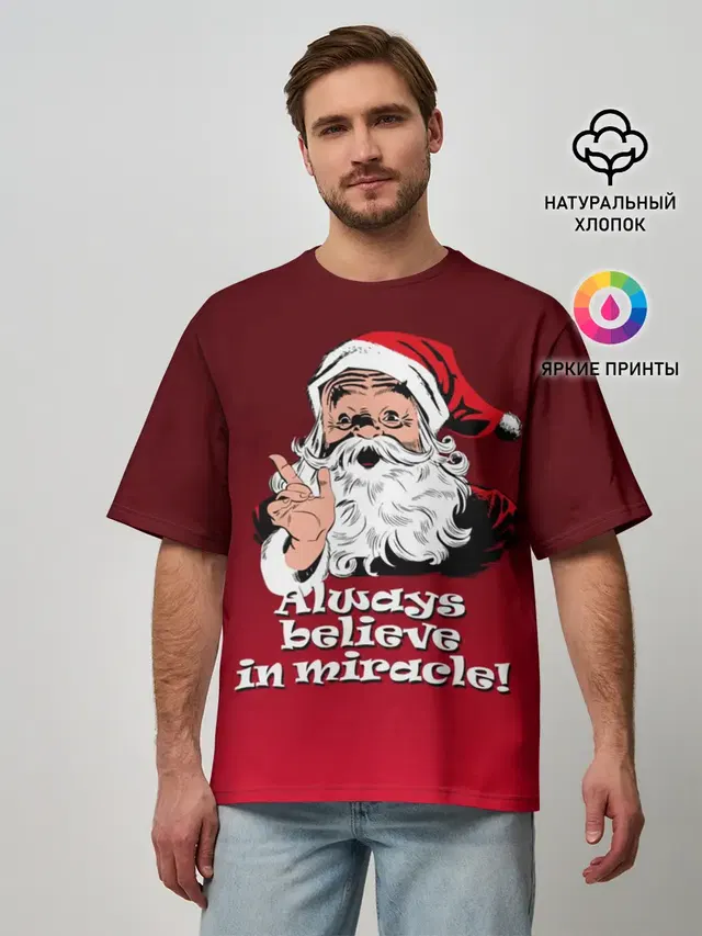 Всегда верь в чудо!