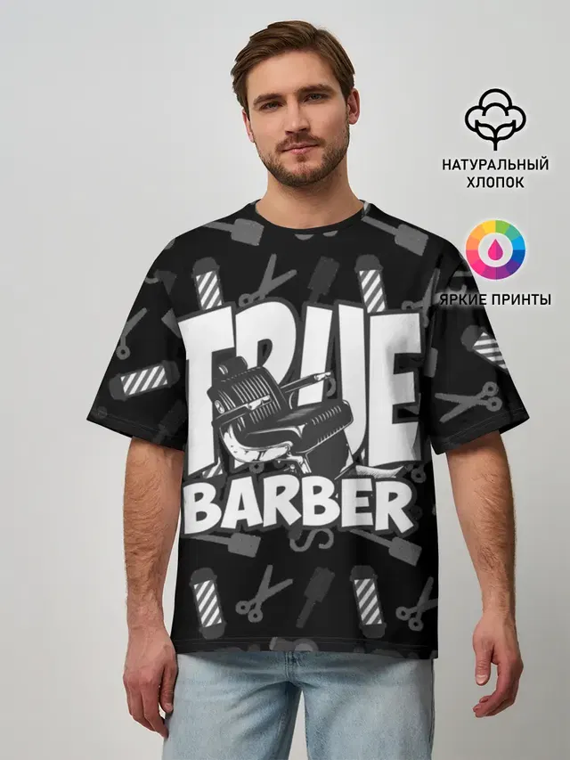 НАСТОЯЩИЙ БАРБЕР TRUE BARBER