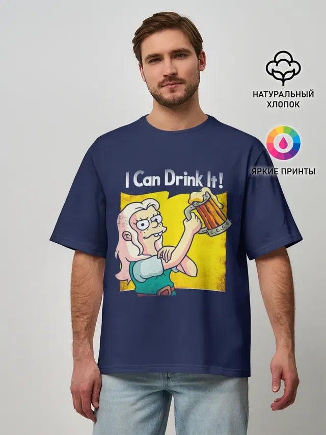 Мужская футболка оверсайз с принтом «Разочарование — Disenchantment.I Can Drink It!»