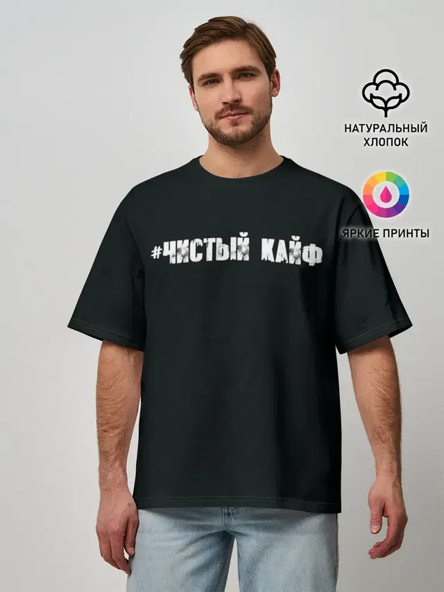 Мужская футболка оверсайз
