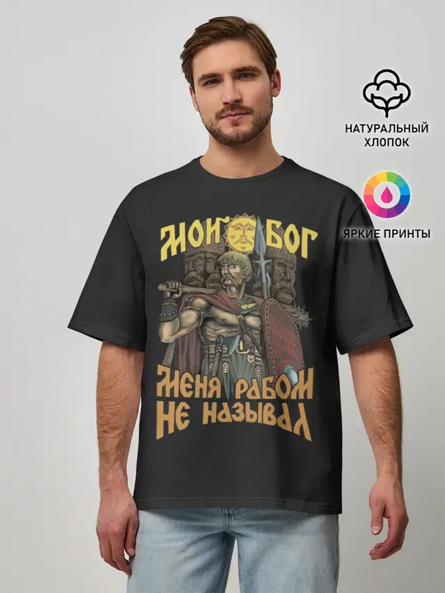 Мужская футболка оверсайз