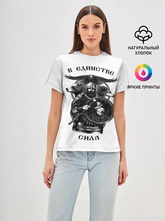 В ЕДИНСТВЕ СИЛА