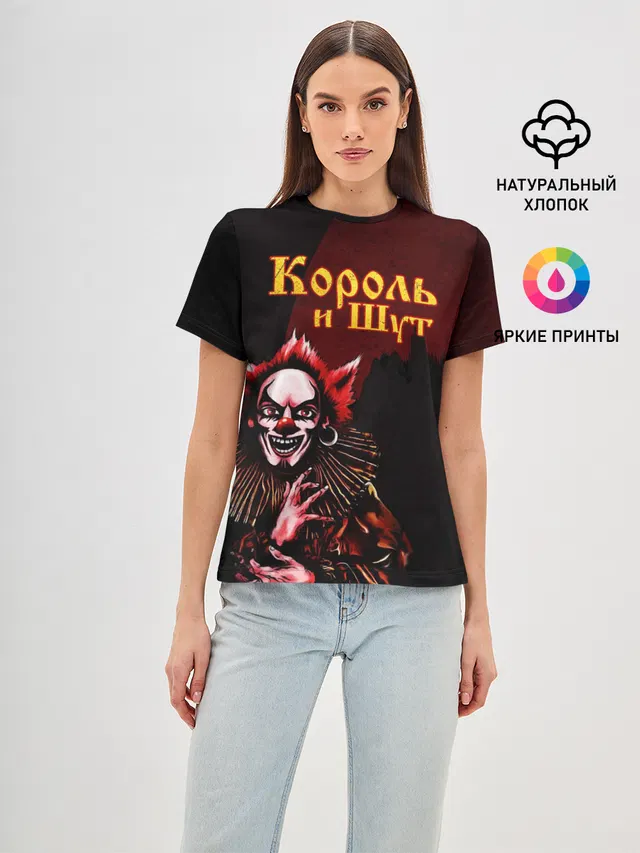 Тень клоуна КиШ