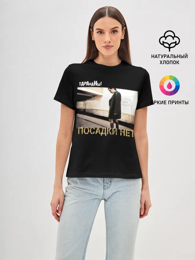 Тараканы! ПОСАДКИ НЕТ