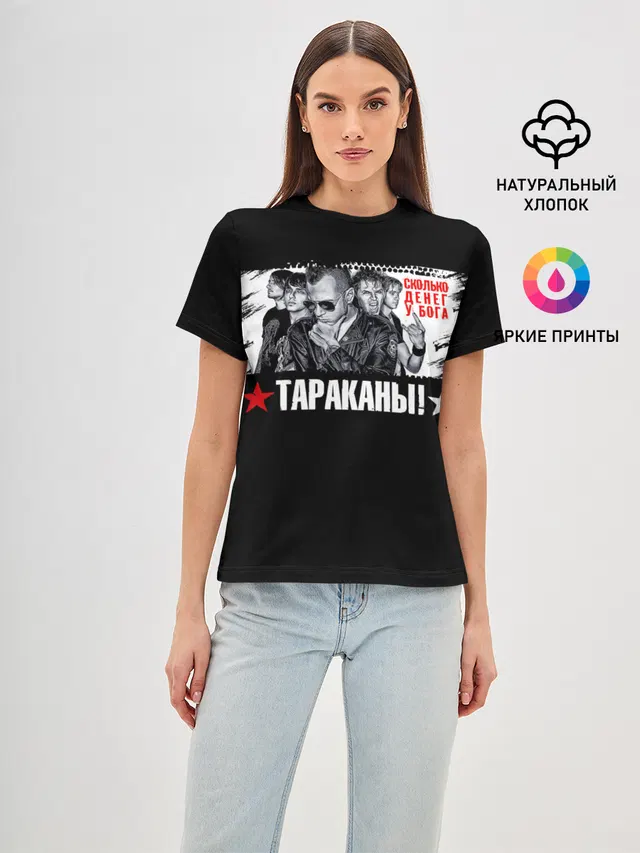 Тараканы! Сколько денег у бога