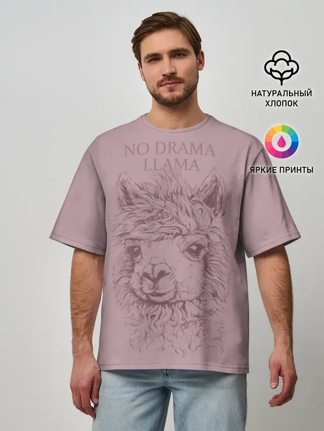 Мужская футболка оверсайз с принтом «Ламы — No drama llama»
