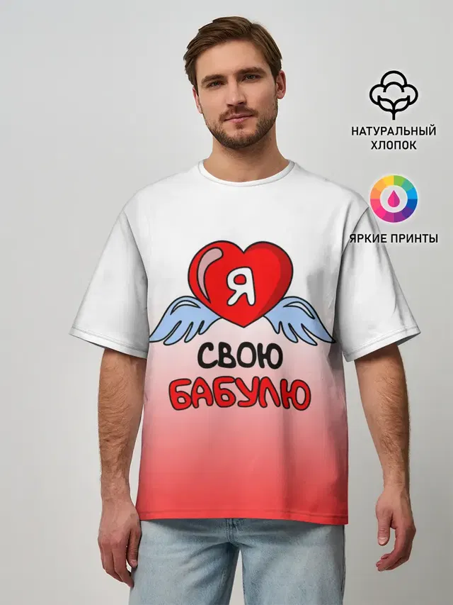Я люблю свою бабулю
