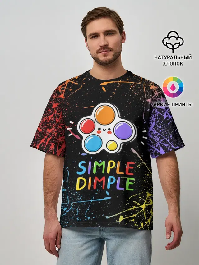 Мужская футболка оверсайз с принтом «Разные тренды — SIMPLE DIMPLE ИГРУШКА»