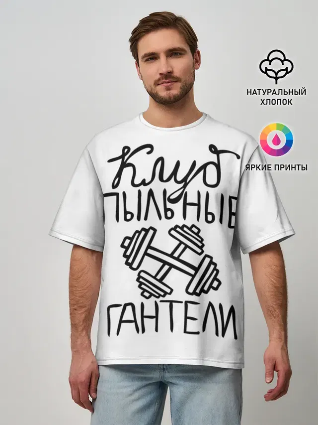Мужская футболка оверсайз