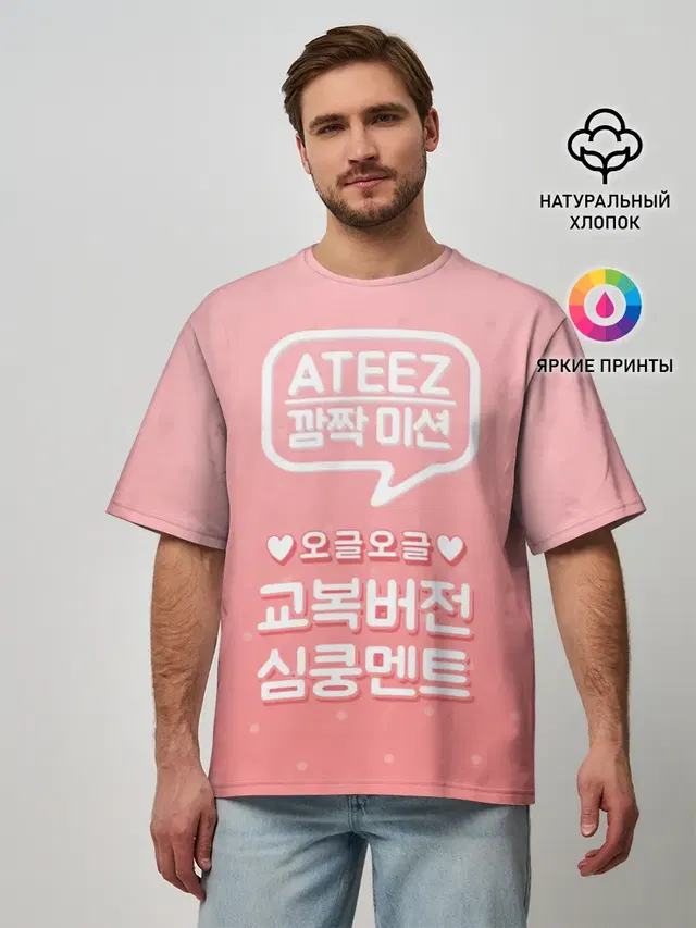 Мужская футболка оверсайз с принтом «Ateez»