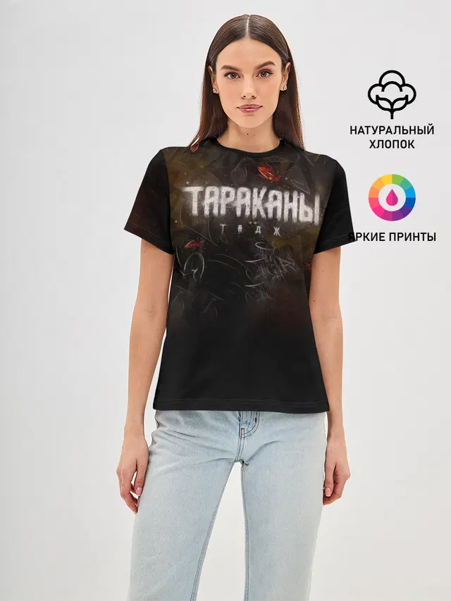 Тараканы! ТАДЖ