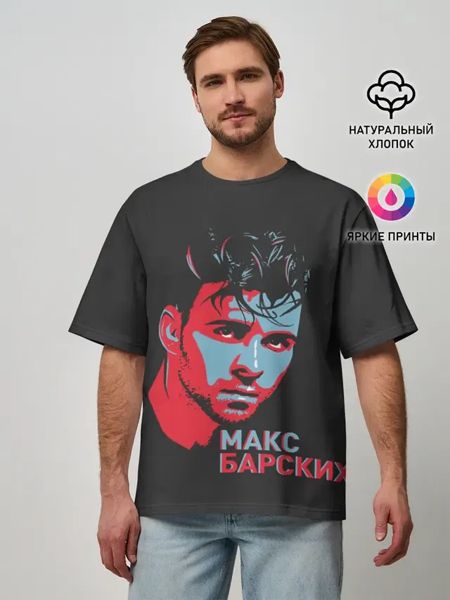 Макс Барских