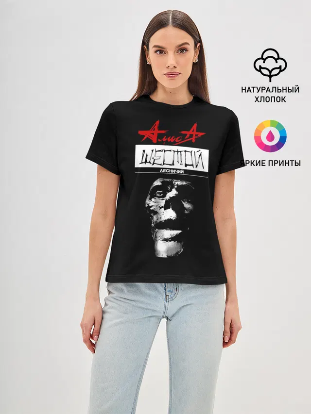 АлисА ШЕСТОЙ ЛЕСНИЧИЙ