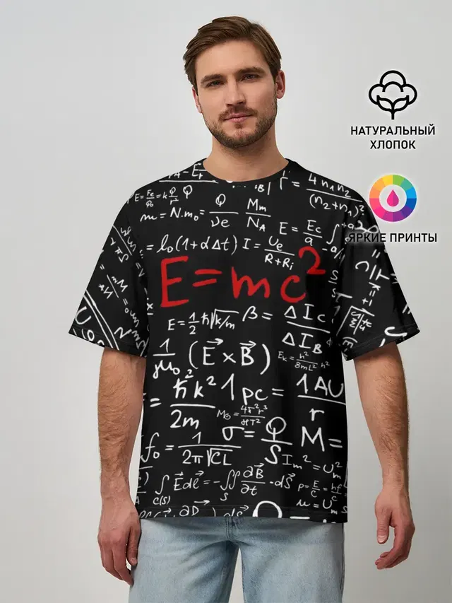 Мужская футболка оверсайз с принтом «Студенческие принты — Формулы E=mc2»