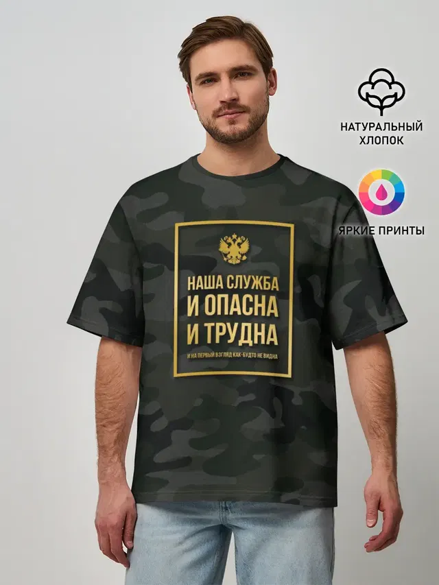 Трудная служба