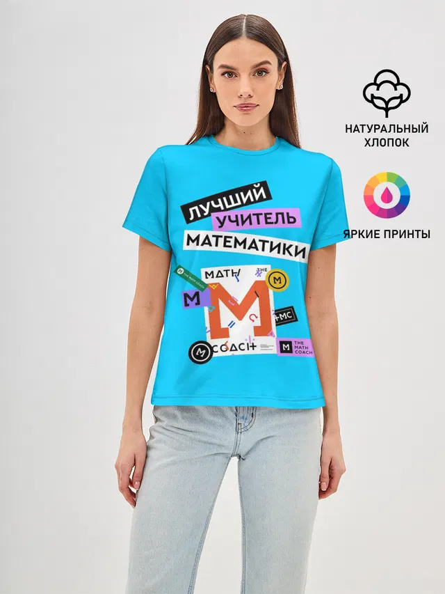 Лучший учитель математики