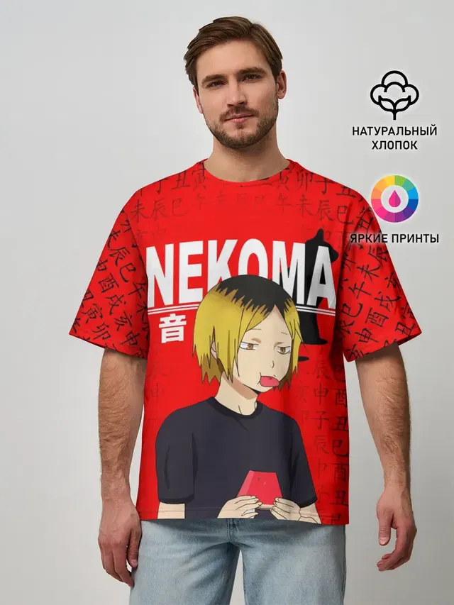 Мужская футболка оверсайз с принтом «Хайкью — КЕНМА КОЗУМЕ — KOZUME KENMA»
