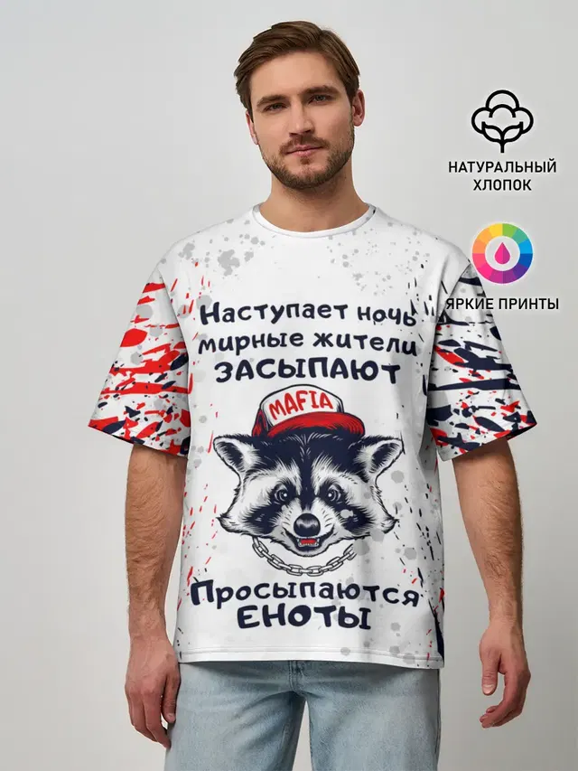 Мужская футболка оверсайз