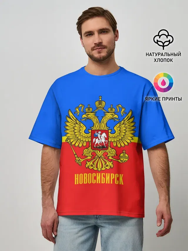 Новосибирск
