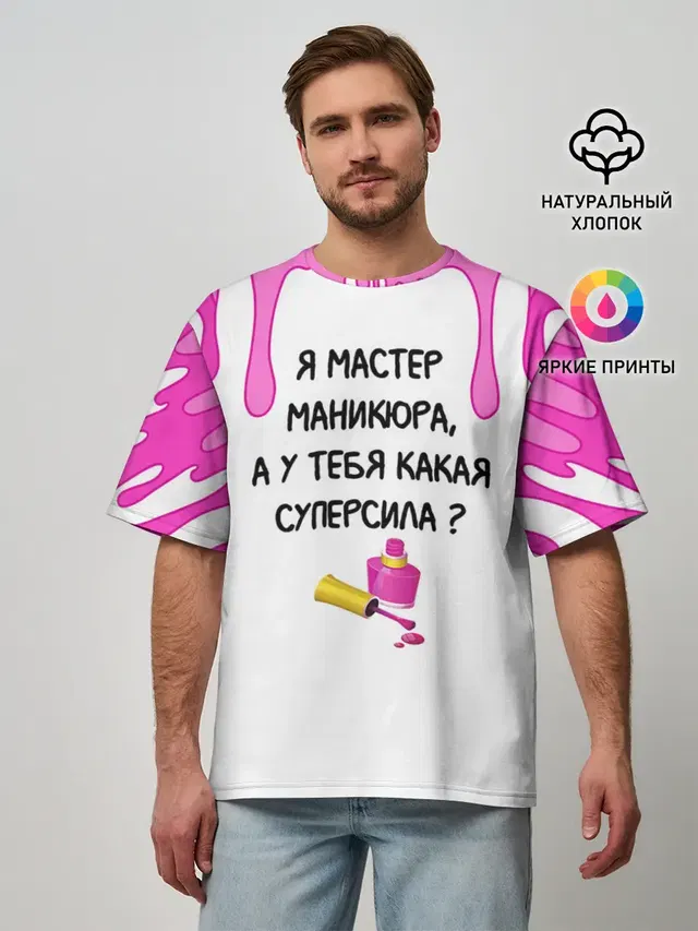Мужская футболка оверсайз