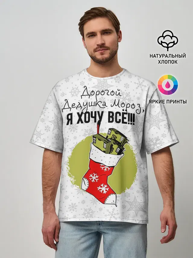 Мужская футболка оверсайз