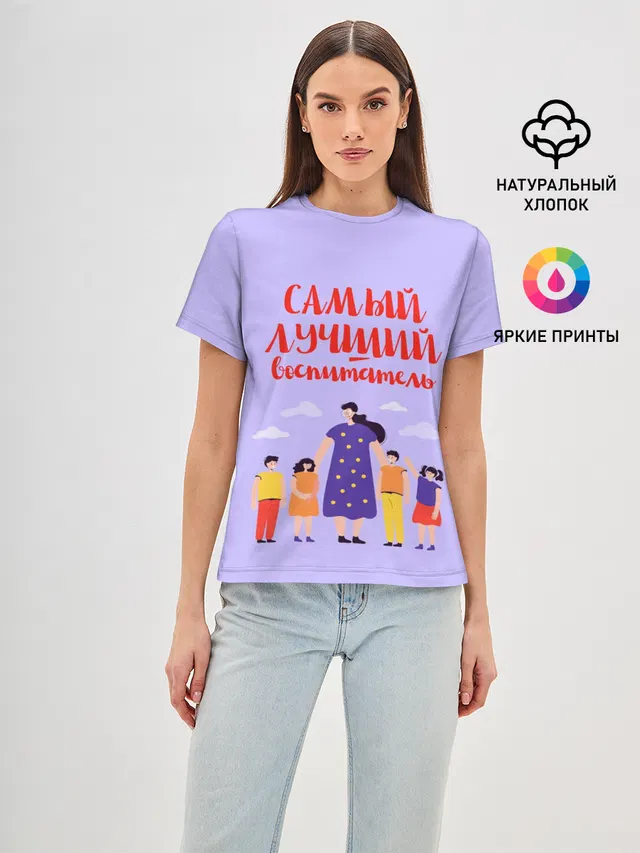 Самый лучший воспитатель