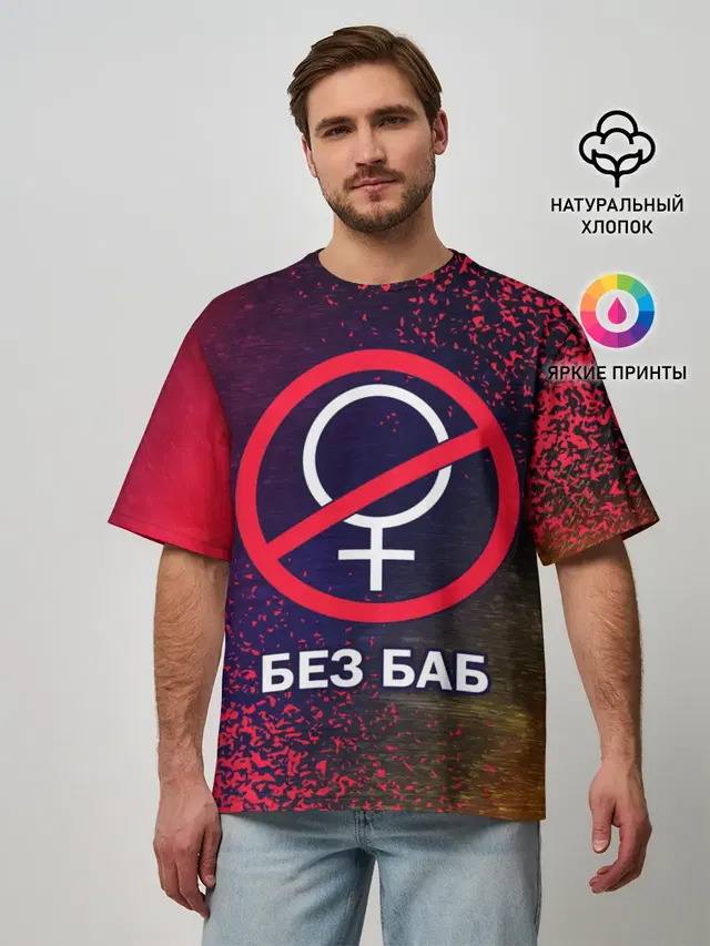Мужская футболка оверсайз