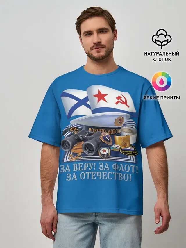 За Флот