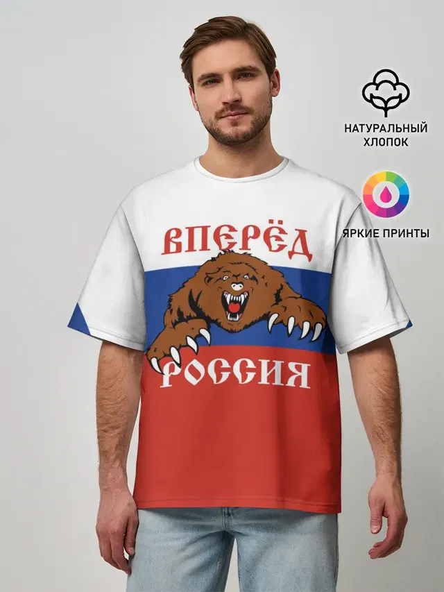 Вперёд Россия!