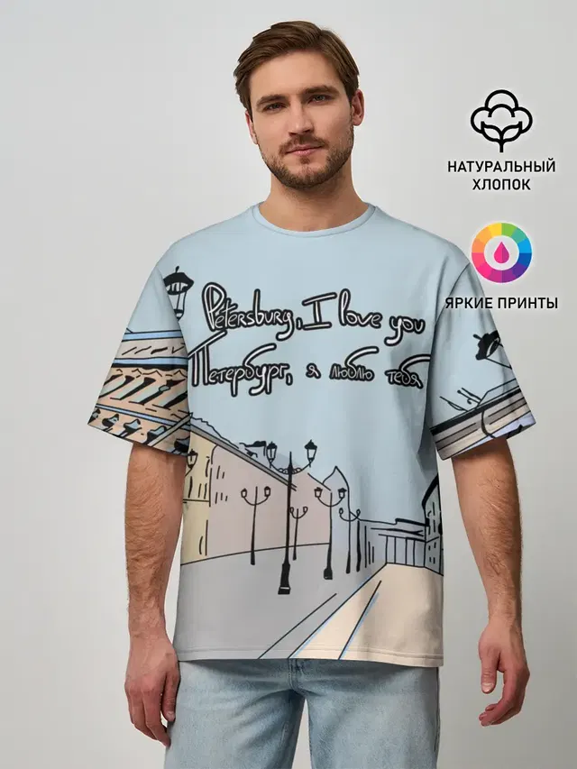 Петербург, я люблю тебя