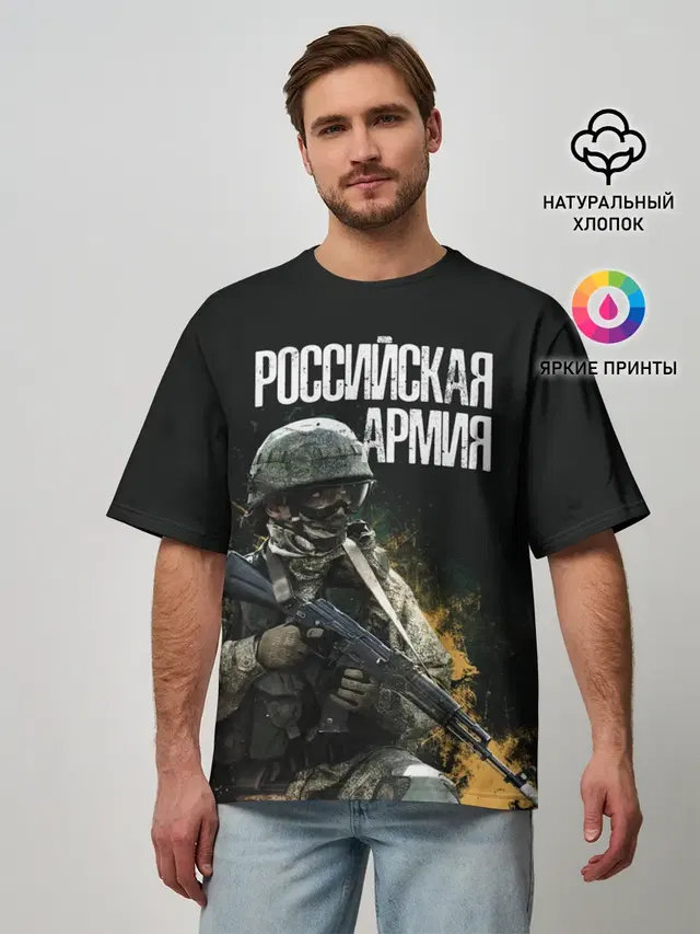 Российская Армия