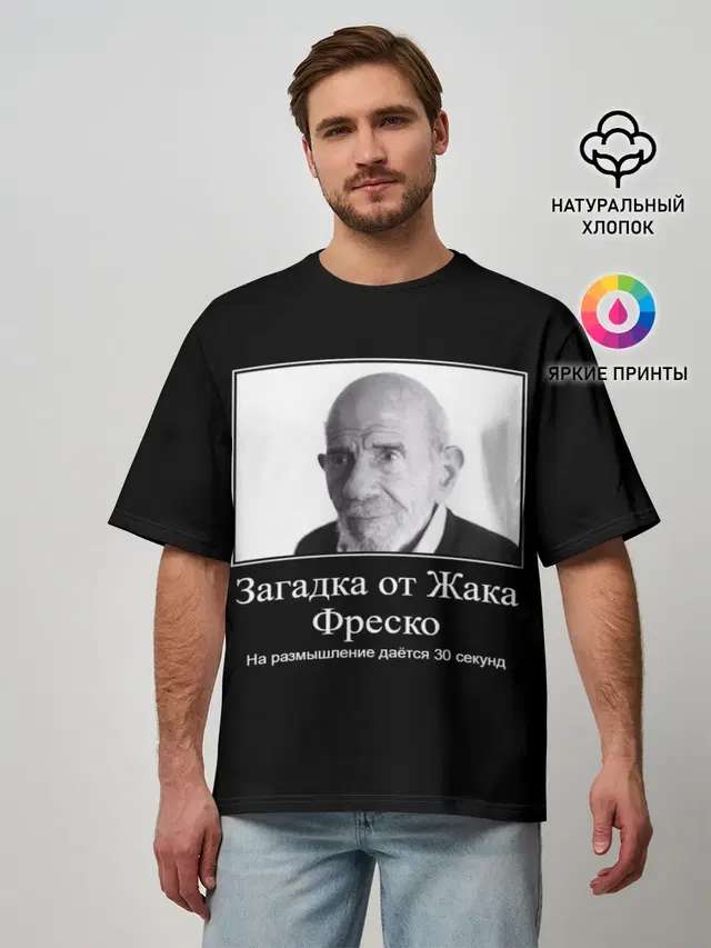 Жак Фреско
