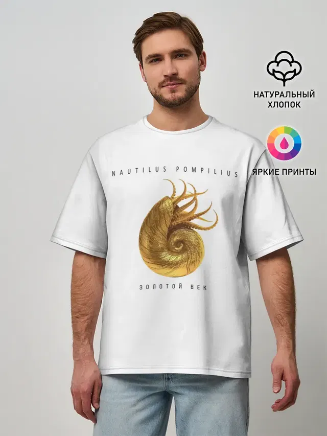 Nautilus Pompilius ЗОЛОТОЙ ВЕК