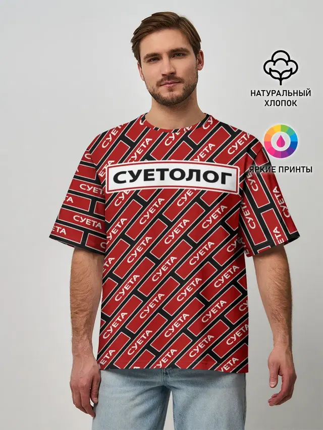 Мужская футболка оверсайз